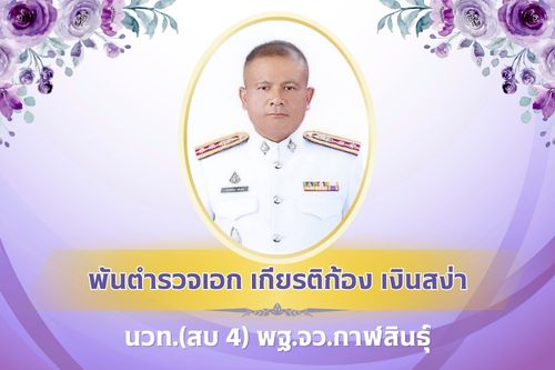 พฐ.จว.กาฬสินธุ์