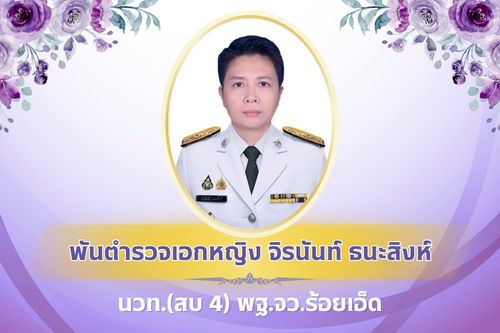 พฐ.จว.ร้อยเอ็ด