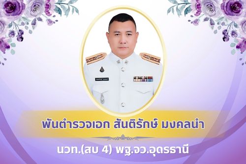 พฐ.จว.อุดรธานี